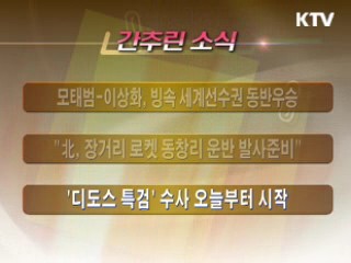 간추린 소식