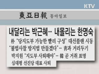 조간 브리핑