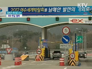 여수 뱃길 '활짝'···2배로 즐거운 엑스포