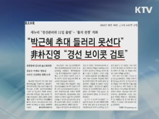 조간 브리핑