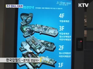 110가지 직업이 한 자리에