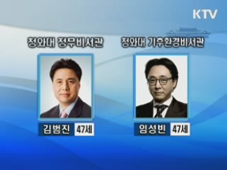 청와대 정책실장에 김대기 경제수석 겸임 내정