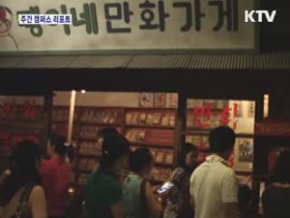 '상상과 꿈' 만화의 세계!