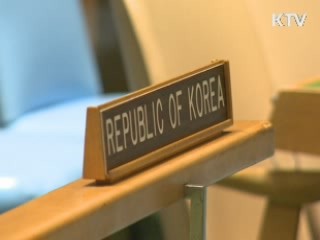 한국,UN 안보리 재진출…국제 위상 재확인