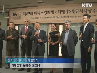 '우리 것을 세계로'···2기 한류아카데미 120명 졸업