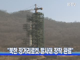 "북한 장거리로켓 발사대 장착 완료"