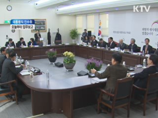 중기청·국방부 '스타트'···오늘부터 업무보고