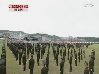 장교 합동 임관식