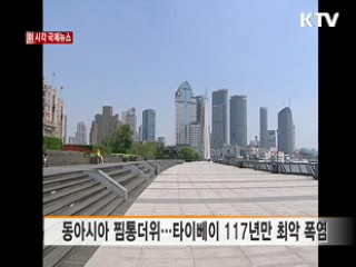 이 시각 국제뉴스