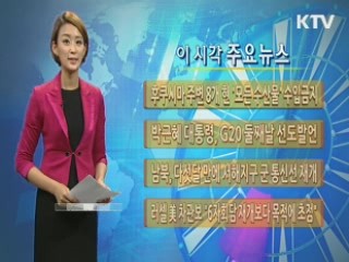 이 시각 주요뉴스 (286회)