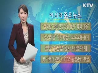 이 시각 주요뉴스 (359회)