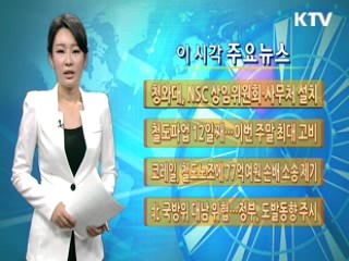 이 시각 주요뉴스