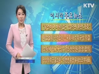 이 시각 주요뉴스 (754회)