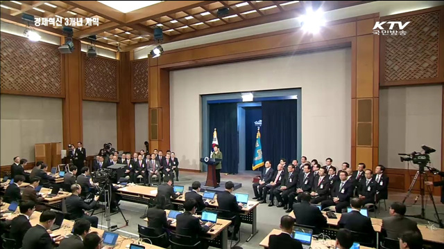 대통령 경제혁신 3개년 계획 담화