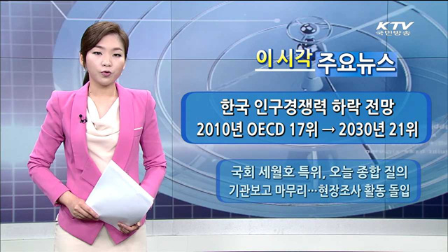 이 시각 주요뉴스 (1451회)