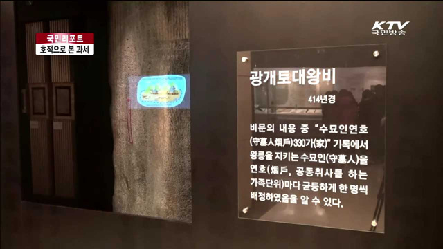 호적의 발자취로 본 과세 [국민리포트]