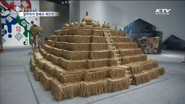 세계가 주목한 설치미술가 양혜규 개인전