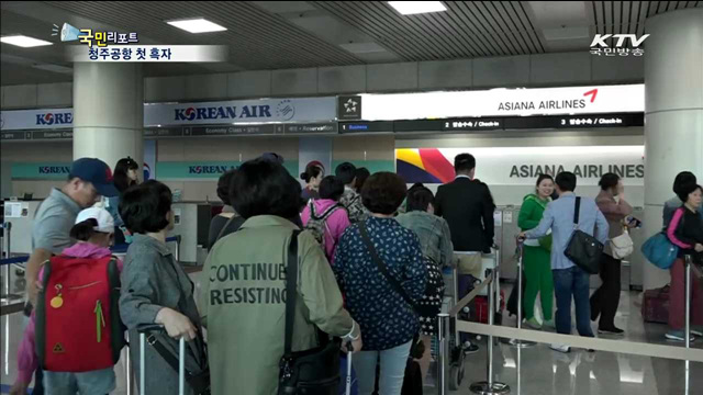 청주공항 18년 만에 첫 흑자…비결은