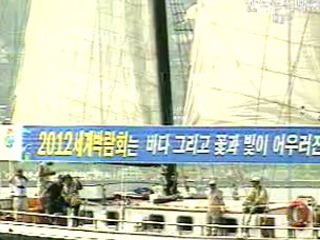 여수 국제회의, `박람회 유치 서막`