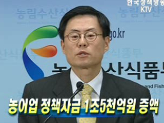 농어업 정책자금 1조5천억원 증액