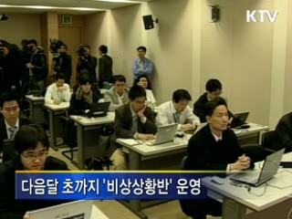 정부 "국민 안전 최우선 고려"