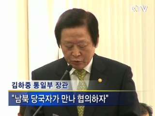 김 장관 "남북당국 만나 협의" 제의