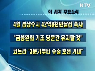 오늘의 주요소식(단신)