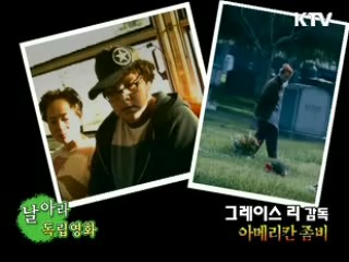 그레이스 리 감독의 '아메리칸 좀비' [날아라 독립영화]