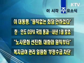 이 시각 주요소식(단신)