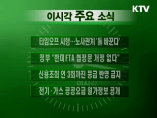 이 시각 주요소식(단신)