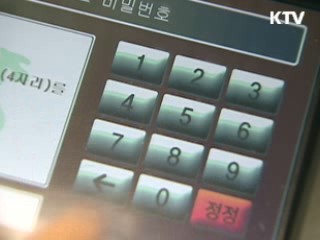 공공기관 전화번호 도용 '주의하세요'