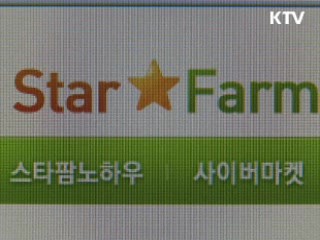 한국 100대 친환경 농장 '어서 오세요'