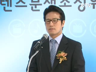 콘텐츠분쟁조정위원회 출범