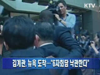 김계관, 뉴욕 도착··· "6자회담 낙관한다"