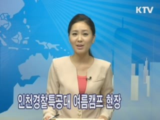 인천경찰특공대 여름캠프 현장