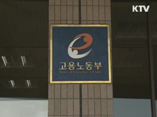 "불법파견 적발될 경우 직접고용 의무화"