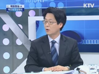 2012 서울 핵안보정상회의 더 평화롭고 안전한 세계 [특별대담]