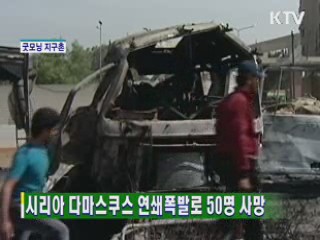 굿모닝 지구촌