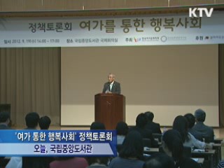 최광식 장관 "여가기본법 제정 노력"