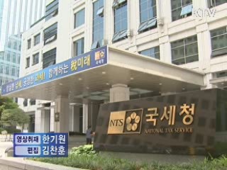 현금소득 탈루 적발···세금 4천억 추징