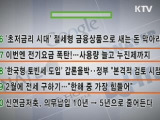 실시간 인터넷 검색어