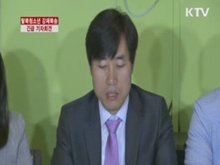 탈북청소년 강제북송 긴급 기자회견
