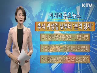 이 시각 주요뉴스 (322회)