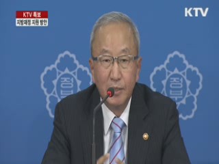 지방재정 확보방안 브리핑