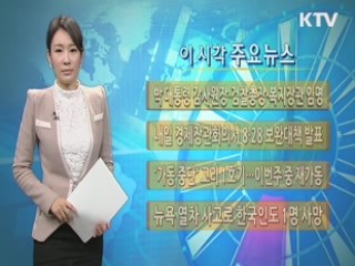 이 시각 주요뉴스