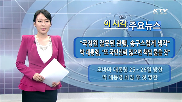 이 시각 주요뉴스 (1143회)