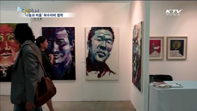 인생 2막 '나눔과 비움' 허수아비 철학 실천