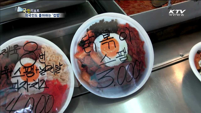 노량진 명물 컵밥, 미국에서 선풍적 인기