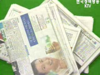 신문 등 기사형 광고에 `광고` 표시 의무화