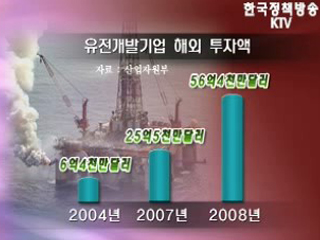 산자부, 자원개발 융자금 3,576억원 지원